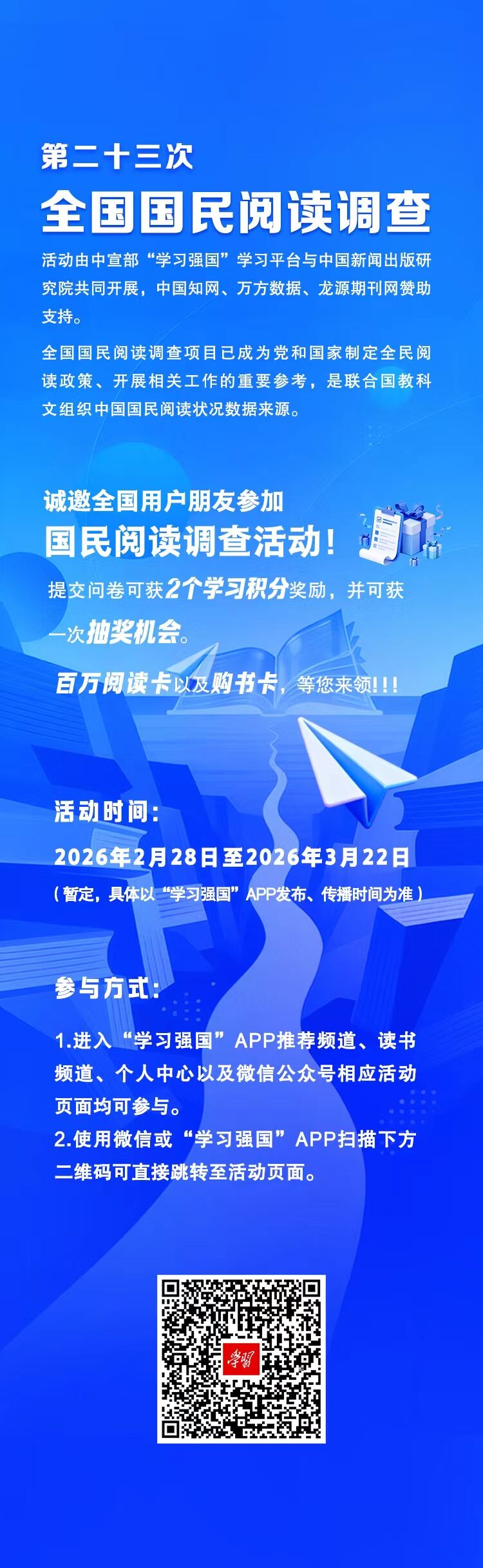 全国国民阅读调查