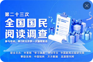 全国国民阅读调查