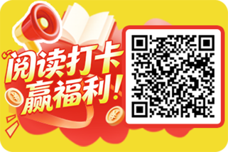 阅读打卡赢福利